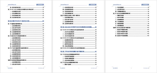 发展趋势研究报告（智研咨询发布）AG真人直营中国卫生巾产业现状及(图6)