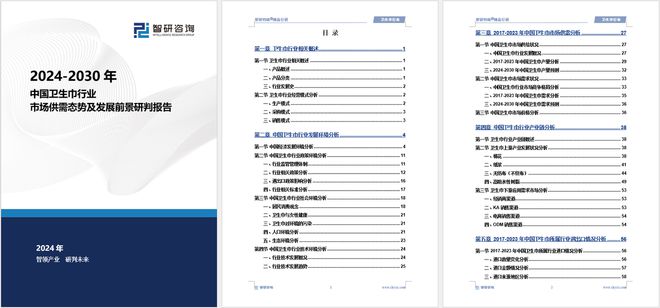 发展趋势研究报告（智研咨询发布）AG真人直营中国卫生巾产业现状及(图4)